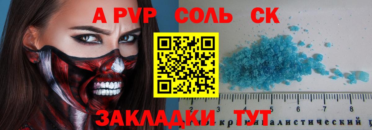 A PVP СК КРИС  APVP СК  Вход с VPN  Кумертау  APVP кристаллы 