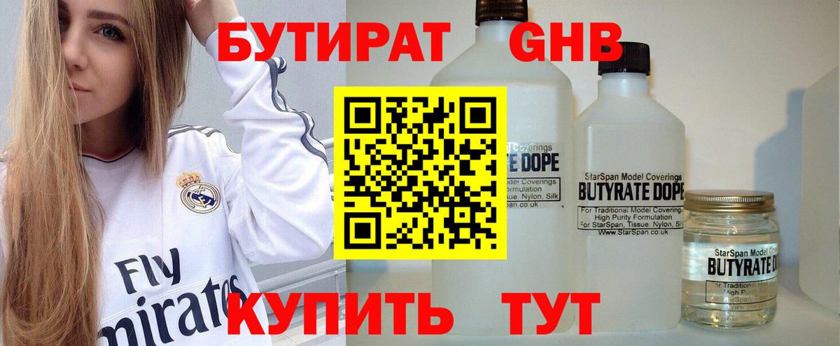 БУТИРАТ BDO Кумертау
