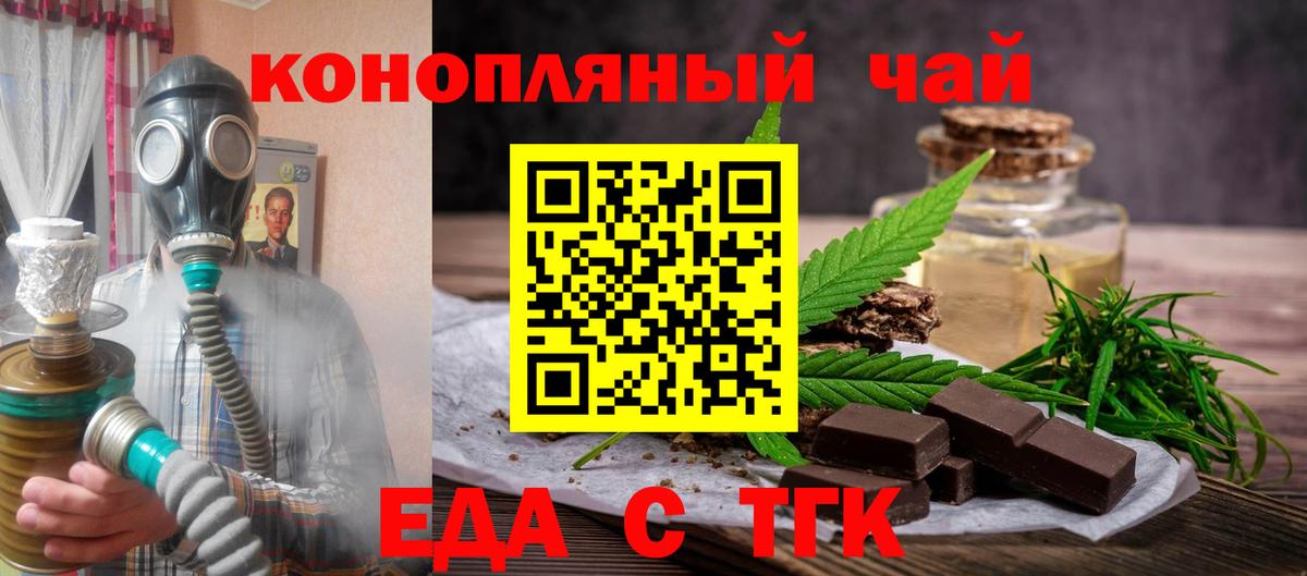 Печенье с ТГК конопля  Вход с VPN  Кумертау 