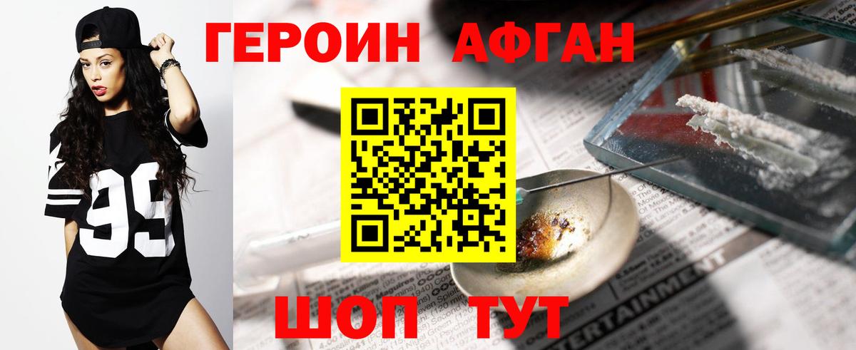 Героин афганец Кумертау