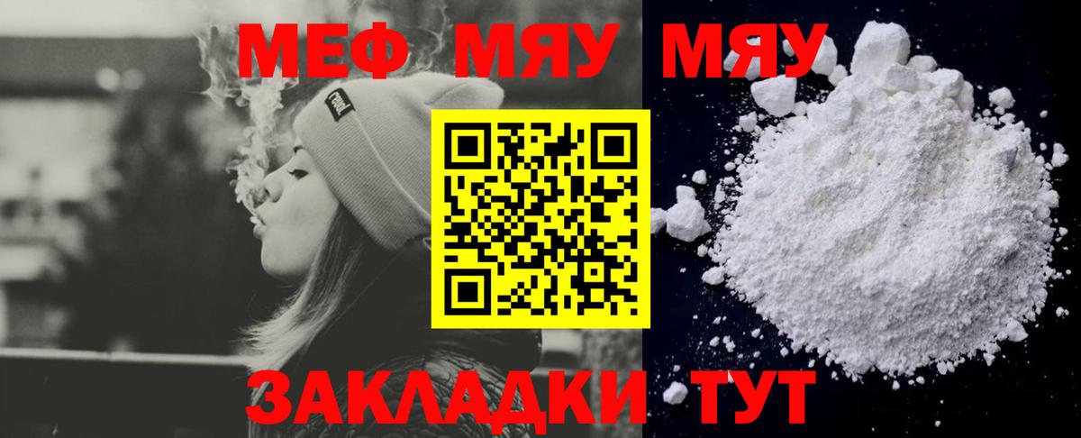 Мефедрон VHQ  МЯУ-МЯУ  Кумертау  МЕФ VHQ  МЯУ-МЯУ  Вход с VPN 