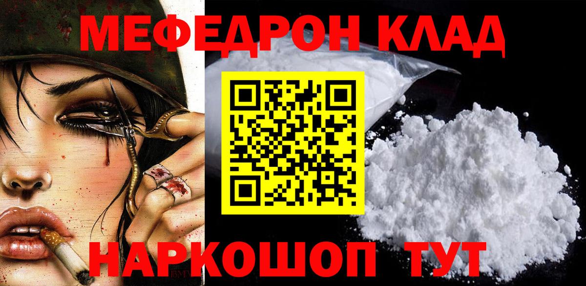 Меф мяу мяу  Кумертау