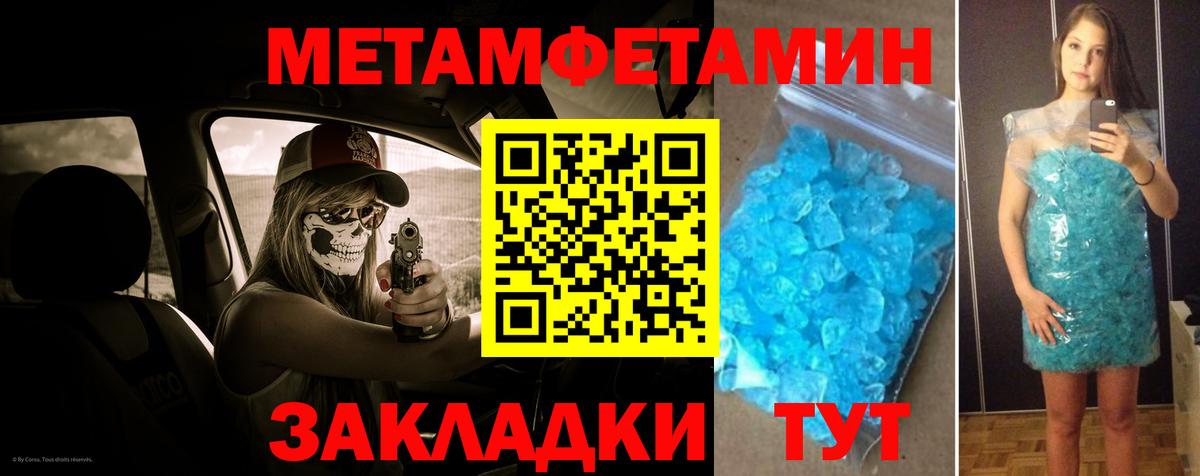 МЕТАМФЕТАМИН пудра  Вход с VPN  Кумертау  МЕТАМФЕТАМИН пудра 